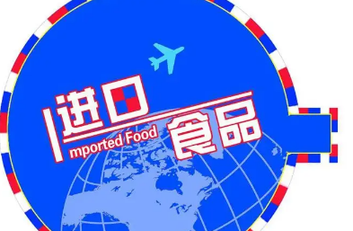 食品進(jìn)口報(bào)關(guān)行業(yè)的穩(wěn)定發(fā)展，得益于我國(guó)怎樣的進(jìn)口態(tài)勢(shì)？